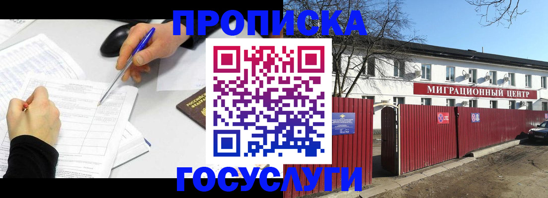 прописка ребенка в Николаевске